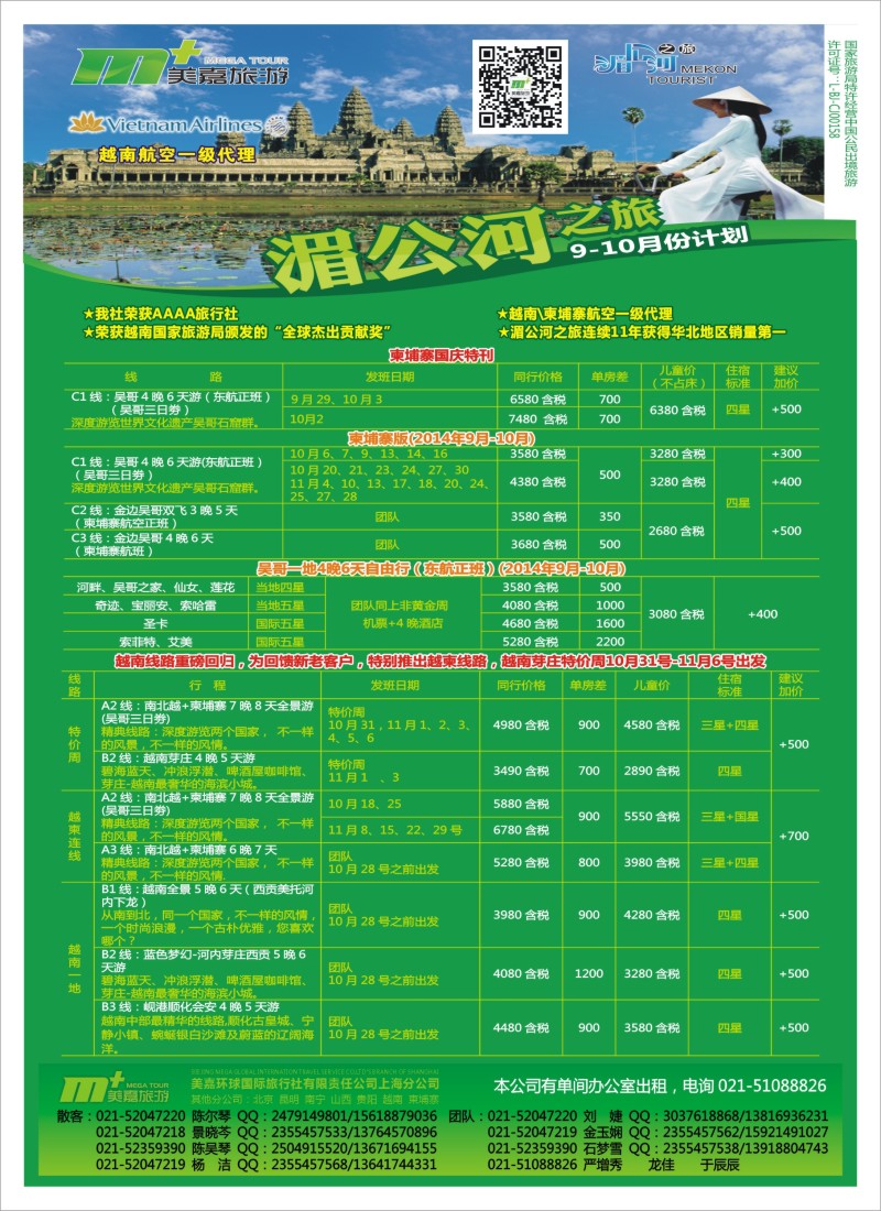 d彩006 越南柬埔寨专业批发-湄公河之旅-美嘉国旅