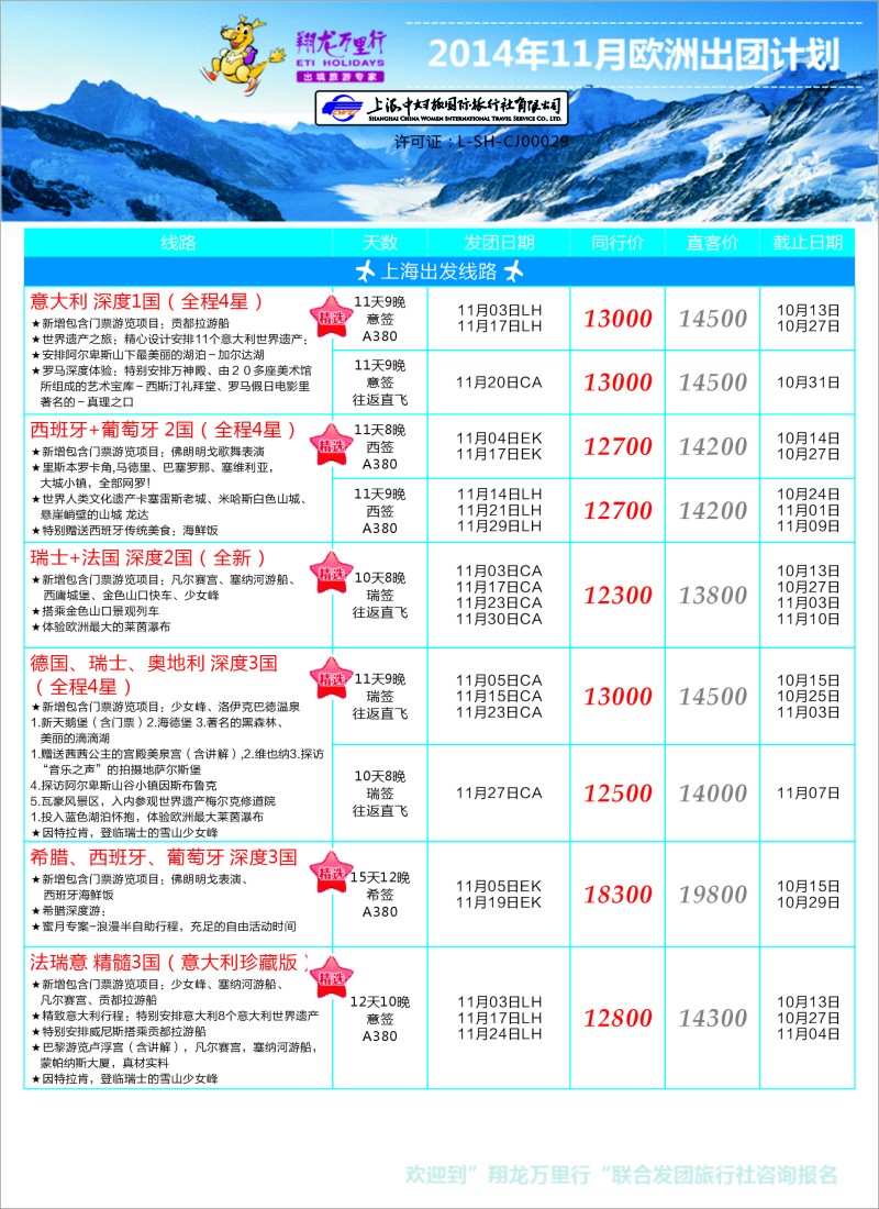 出境专版 翔龙万里行4