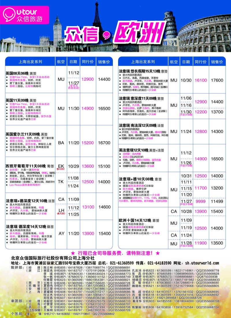 出境篇 众信旅游-欧洲4