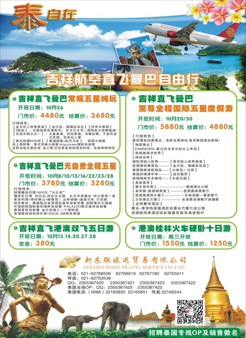 出境篇-泰自在-自由行-吉祥直飞（上海国际版）2