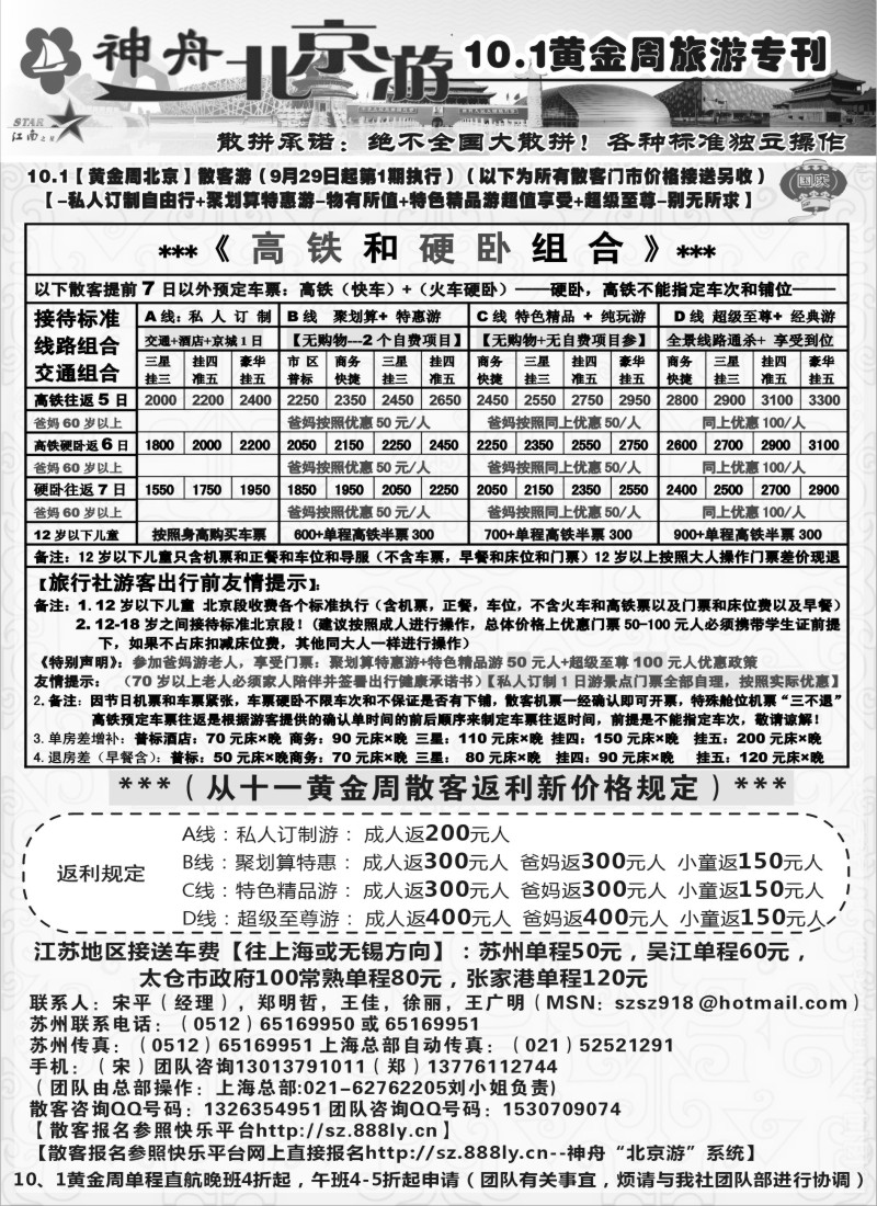 c017 神舟“北京游”10.1黄金周散客价格