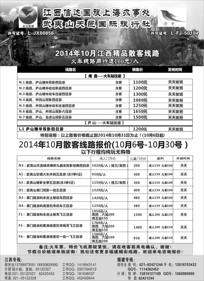 安徽·江西·福建篇-江西专线（上海版）