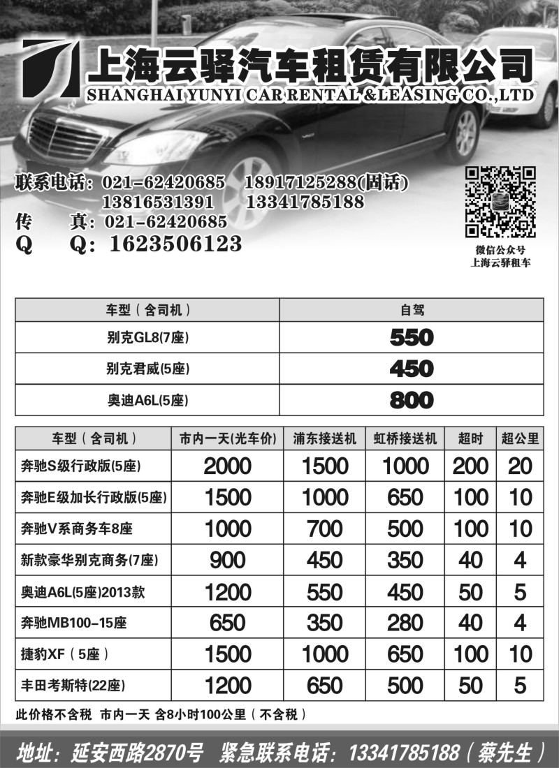 机票·签证·酒店·其他篇 云驿汽车-上海版