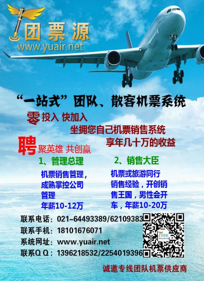 机票·签证·酒店·其他篇 团票源