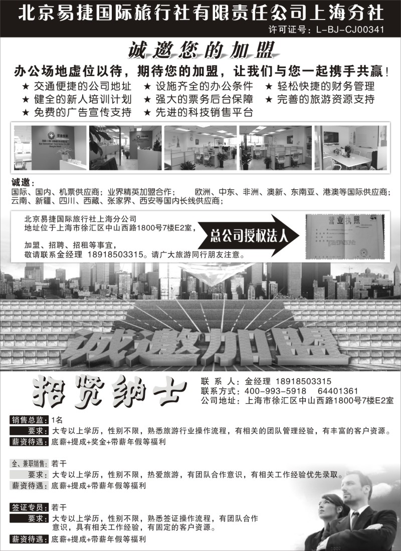 机票·签证·酒店·其他篇-北京易捷国际旅行社有限责任公司上海分社（上海国际版）