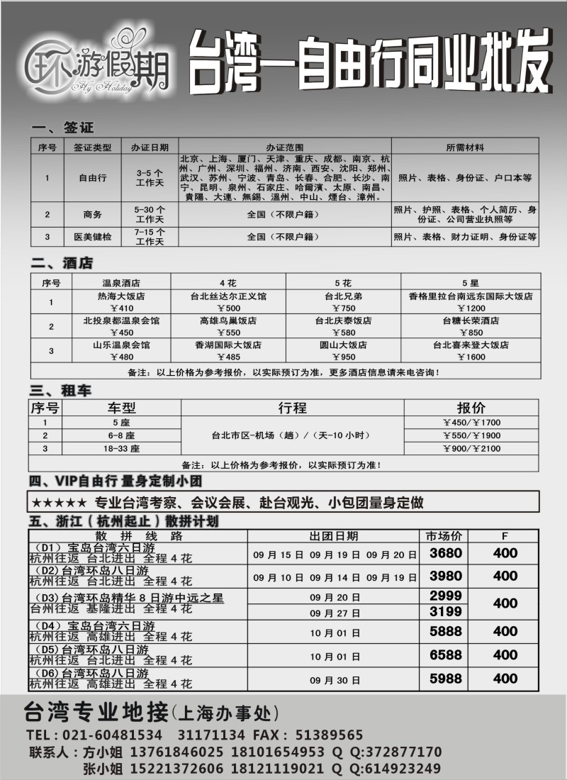 港·澳·台篇 环游假期-台湾专业地接(浙江国际)