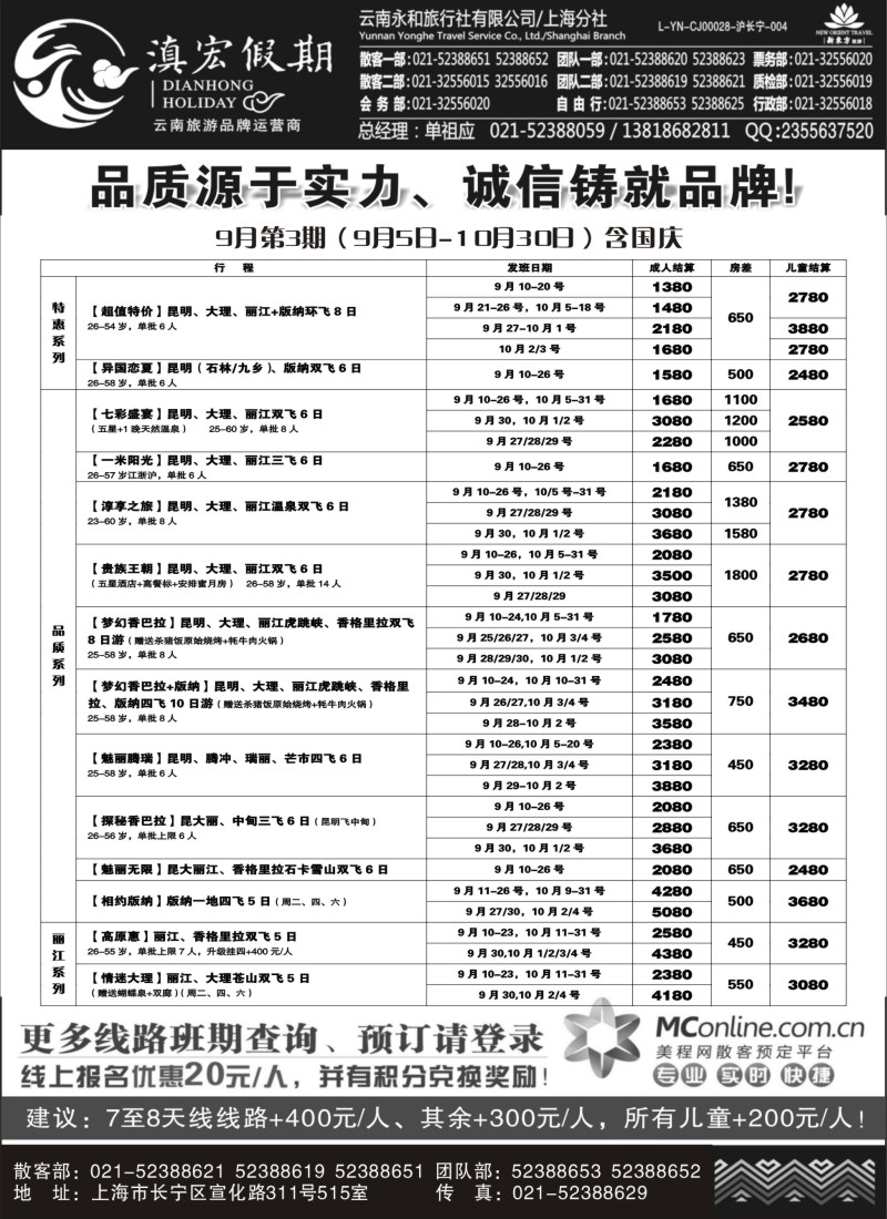 c021 滇宏假期.·云南永和有限公司上海分社