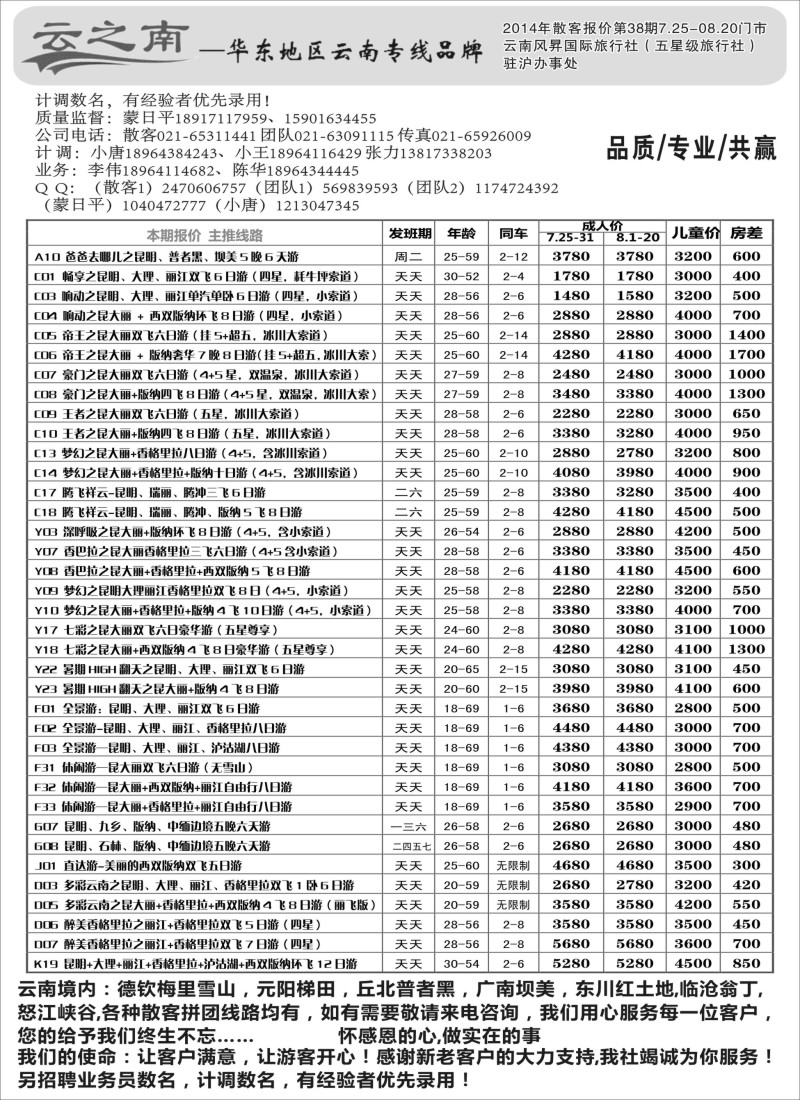 云南·贵州篇 云之南