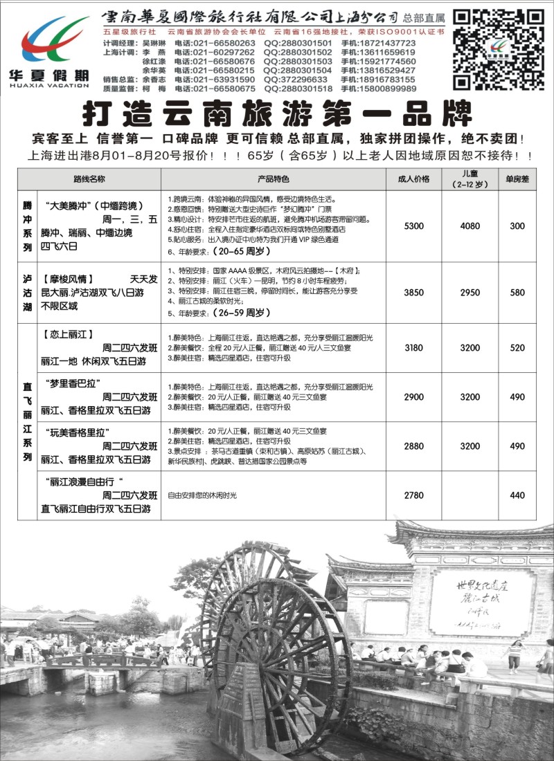 云南·贵州篇 华夏假期（上海）2