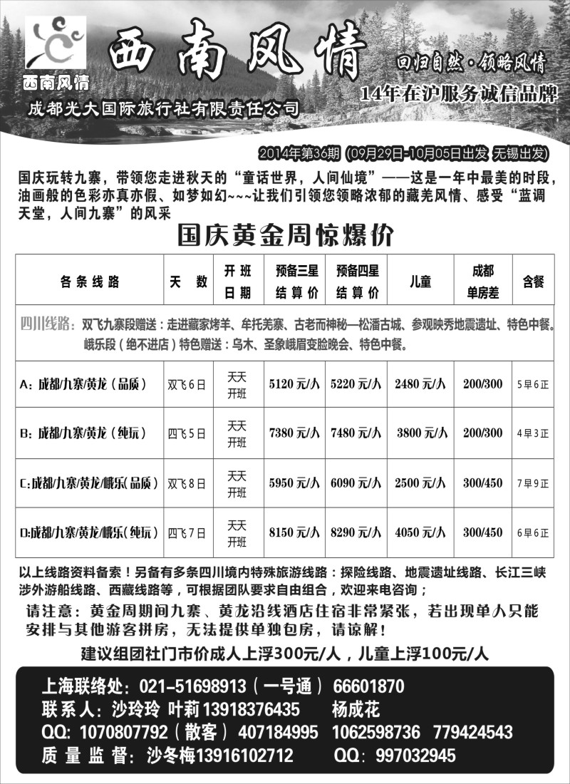 c023 西南风情（成都光大国旅）
