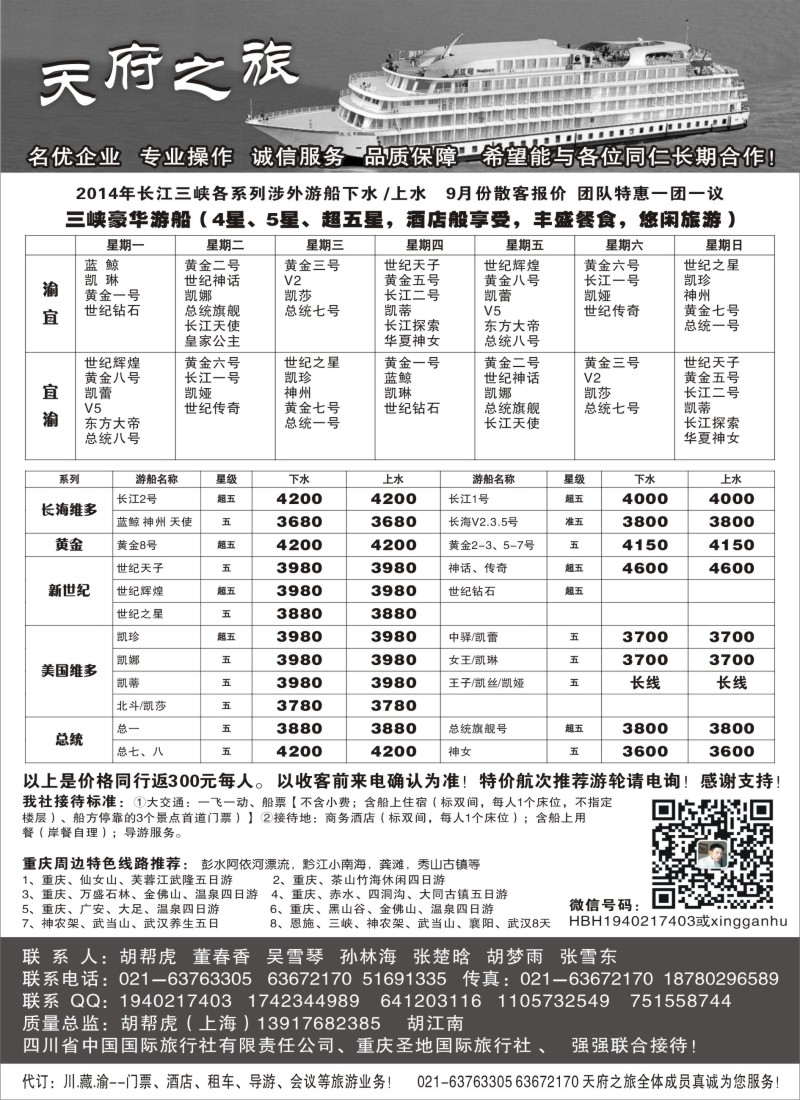 川藏三峡鄂渝篇-天府之旅-三峡豪华游船（上海版）