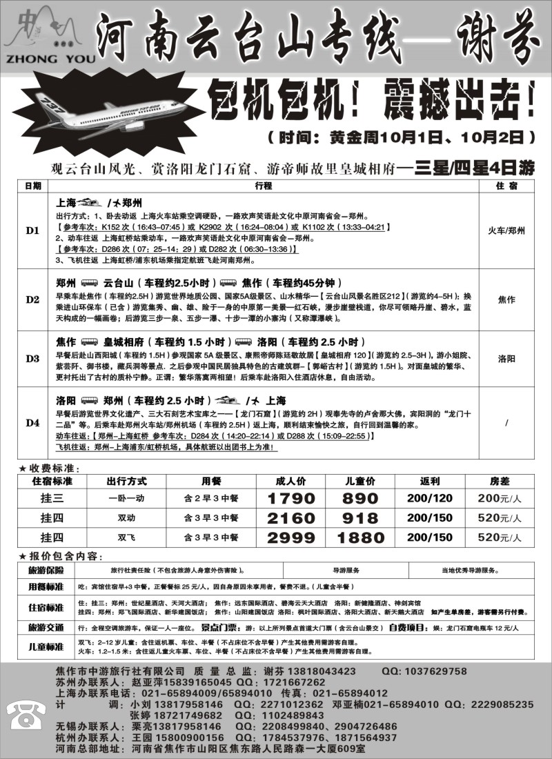 c007 云台山·皇城相府专线--谢芬
