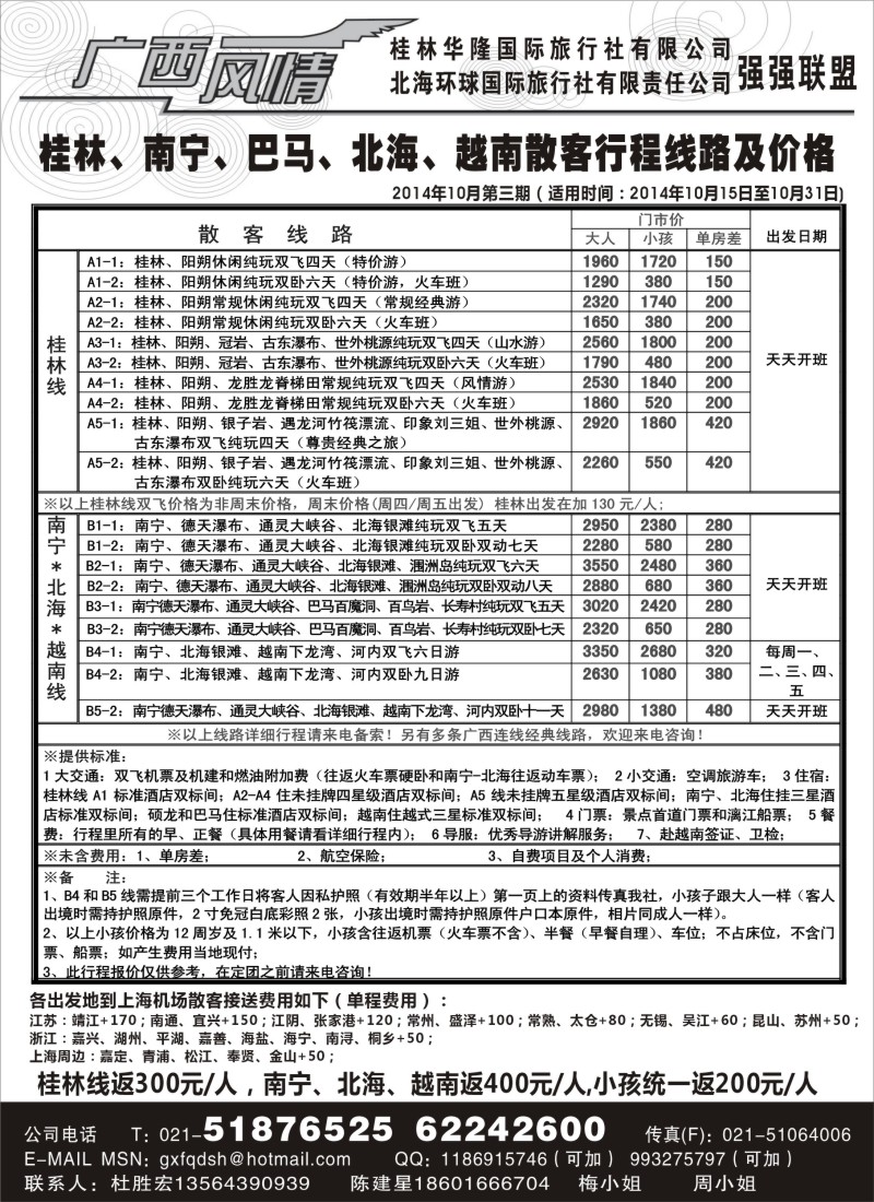 c010 广西风情