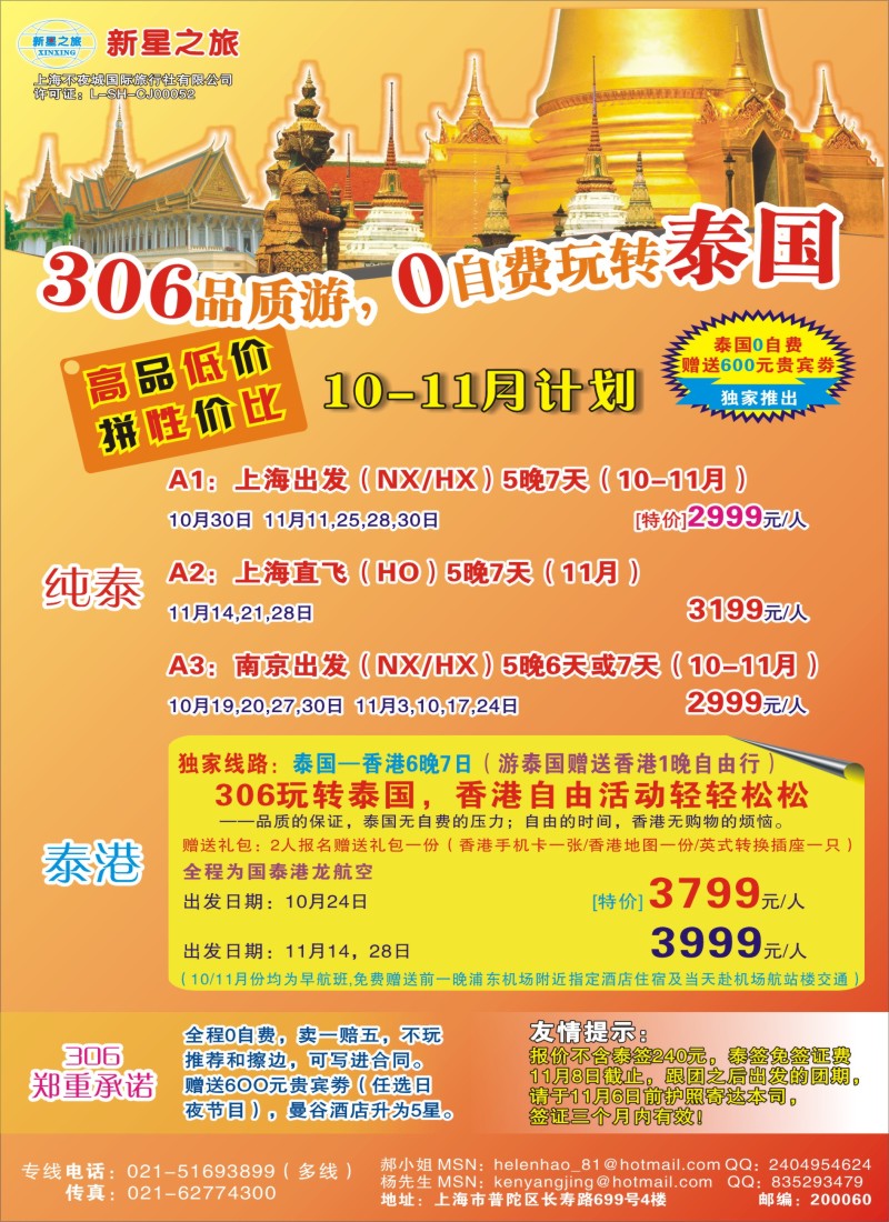 d彩003 新星之旅--泰国306品质游系列