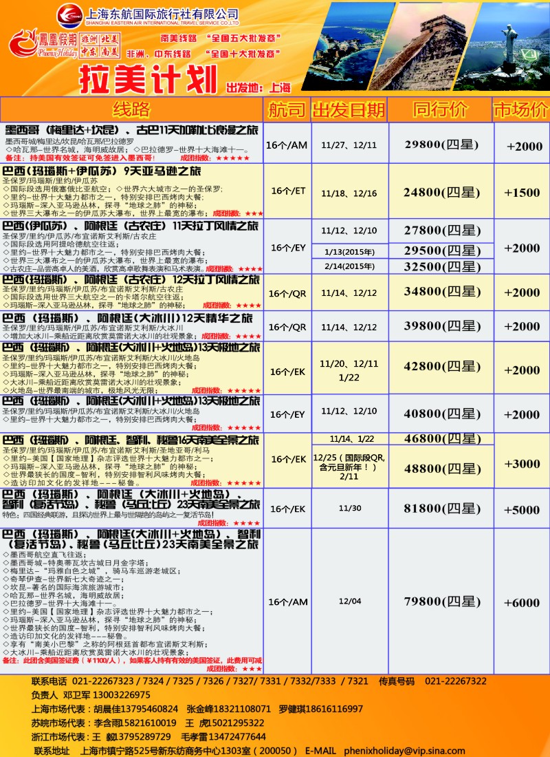 d彩012 凤凰假期-非洲。中东。美洲