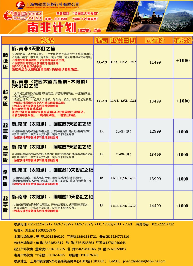 d彩015 凤凰假期-非洲。中东。美洲