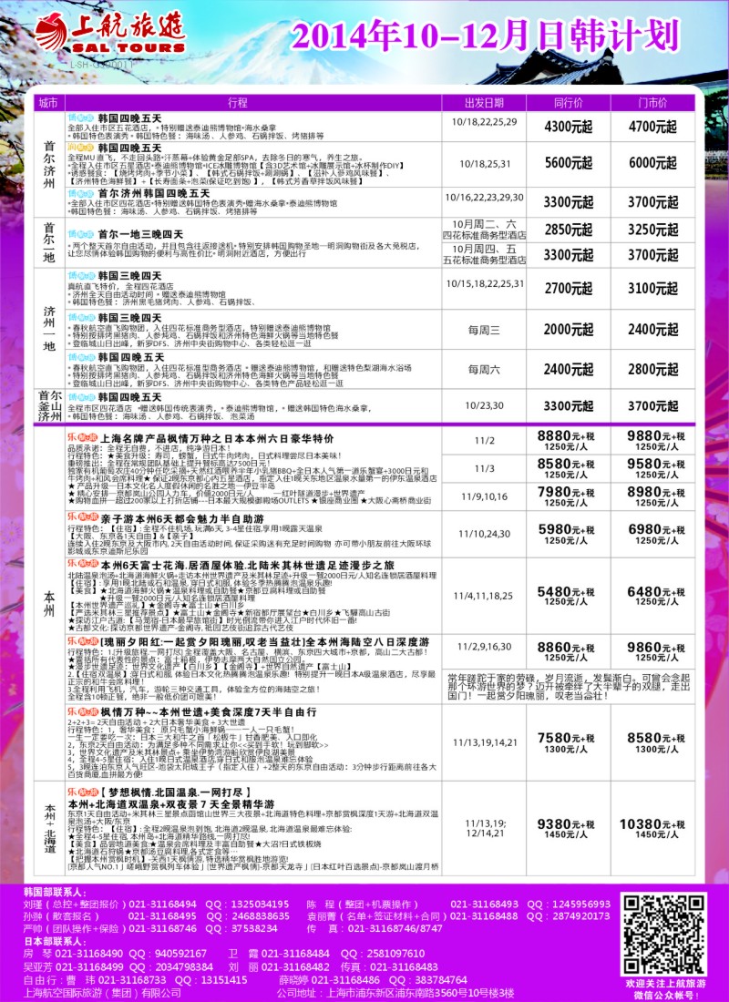 d彩026 上航旅游-韩国日本