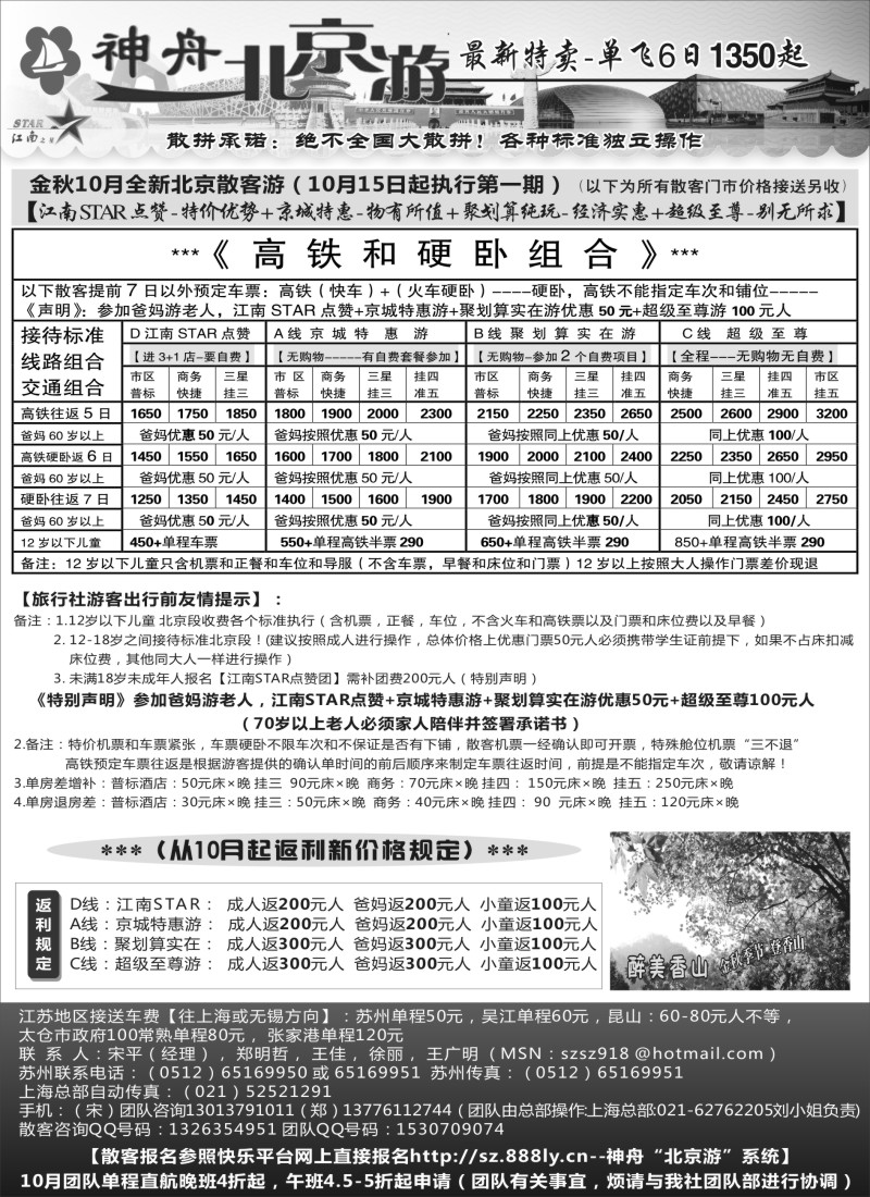c013 神舟“北京游”10月中下旬最新散客特卖