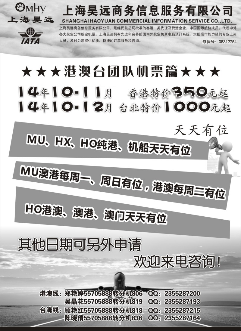 d004 上海昊远国际团队机票1