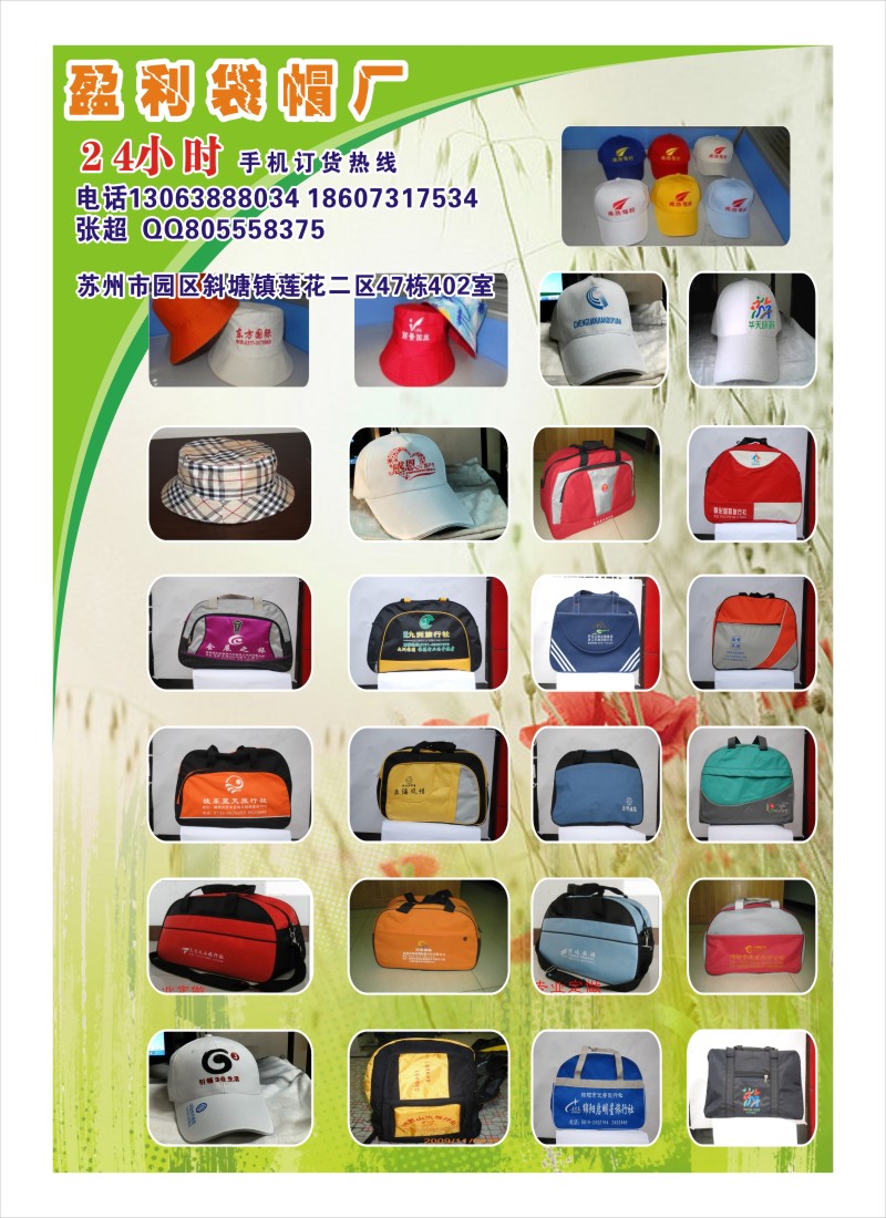 d彩027 盈利袋帽--专业旅游袋帽产品