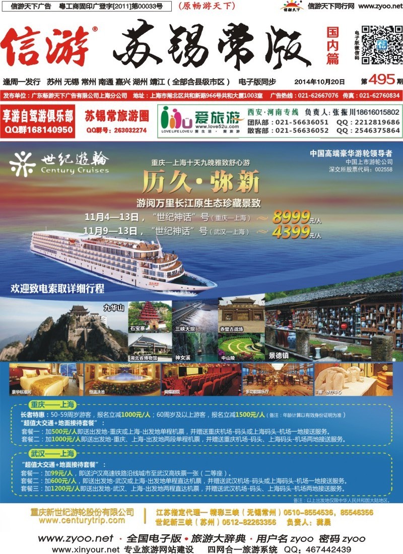 c封面 世纪游轮之：游阅万里长江（世纪神话：重庆-上海、武汉-上海）