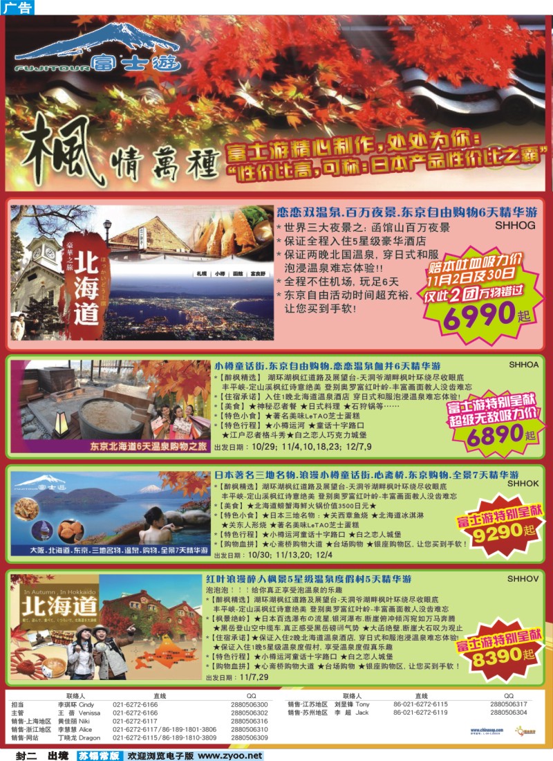 d封二 日本富士游--10-12月特刊