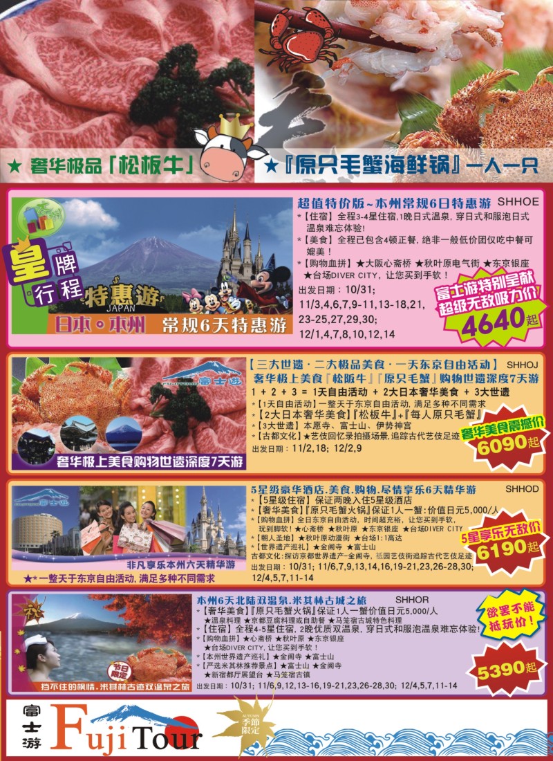 d彩001 日本富士游--10-12月特刊