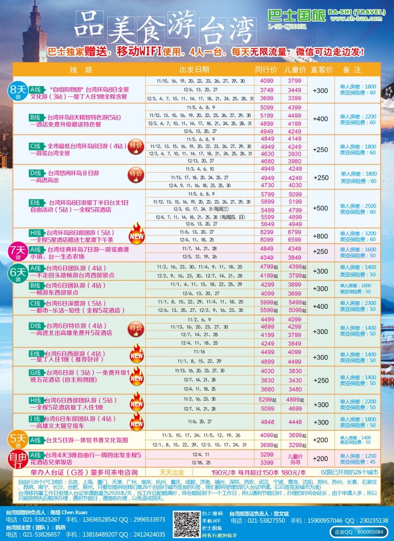 d彩014 上海巴士国旅-出境线