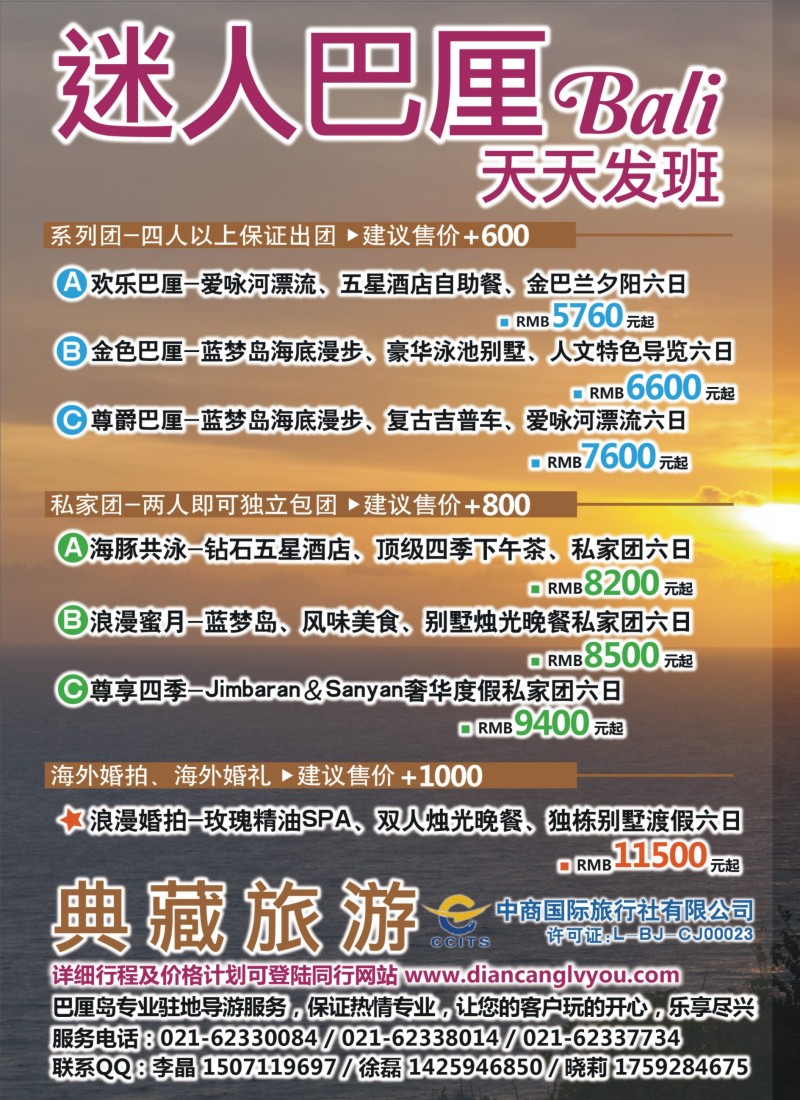 d彩024 典藏旅游-迷人巴厘1
