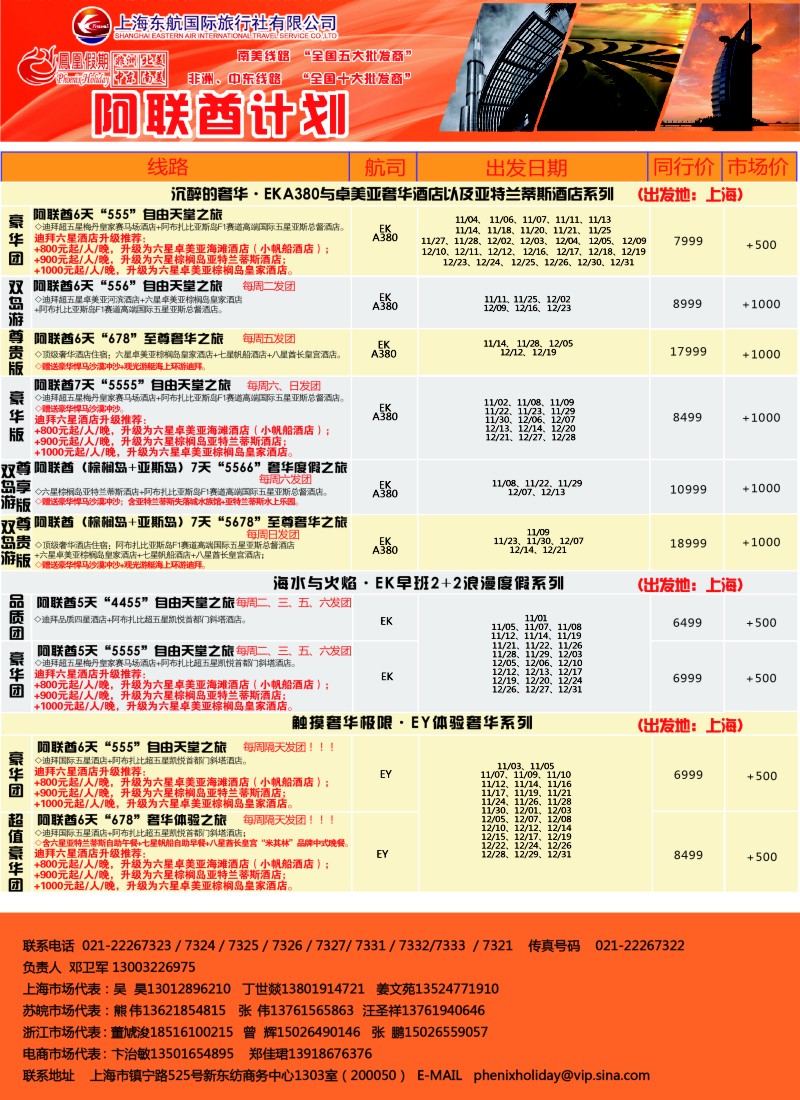 d彩008 凤凰假期-非洲。中东。美洲