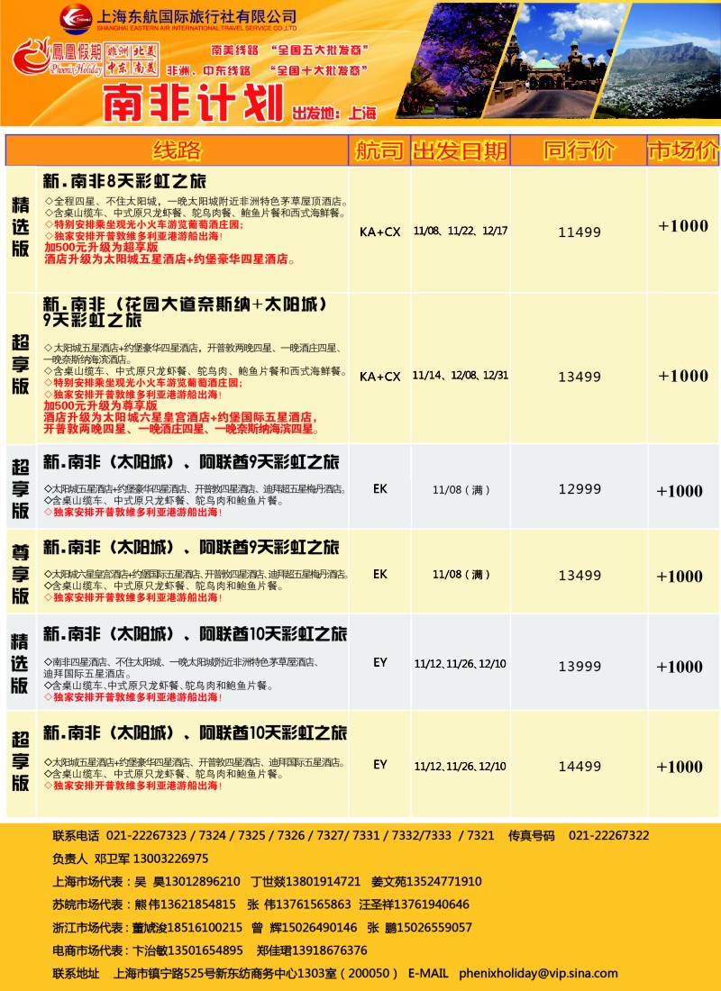 d彩009 凤凰假期-非洲。中东。美洲