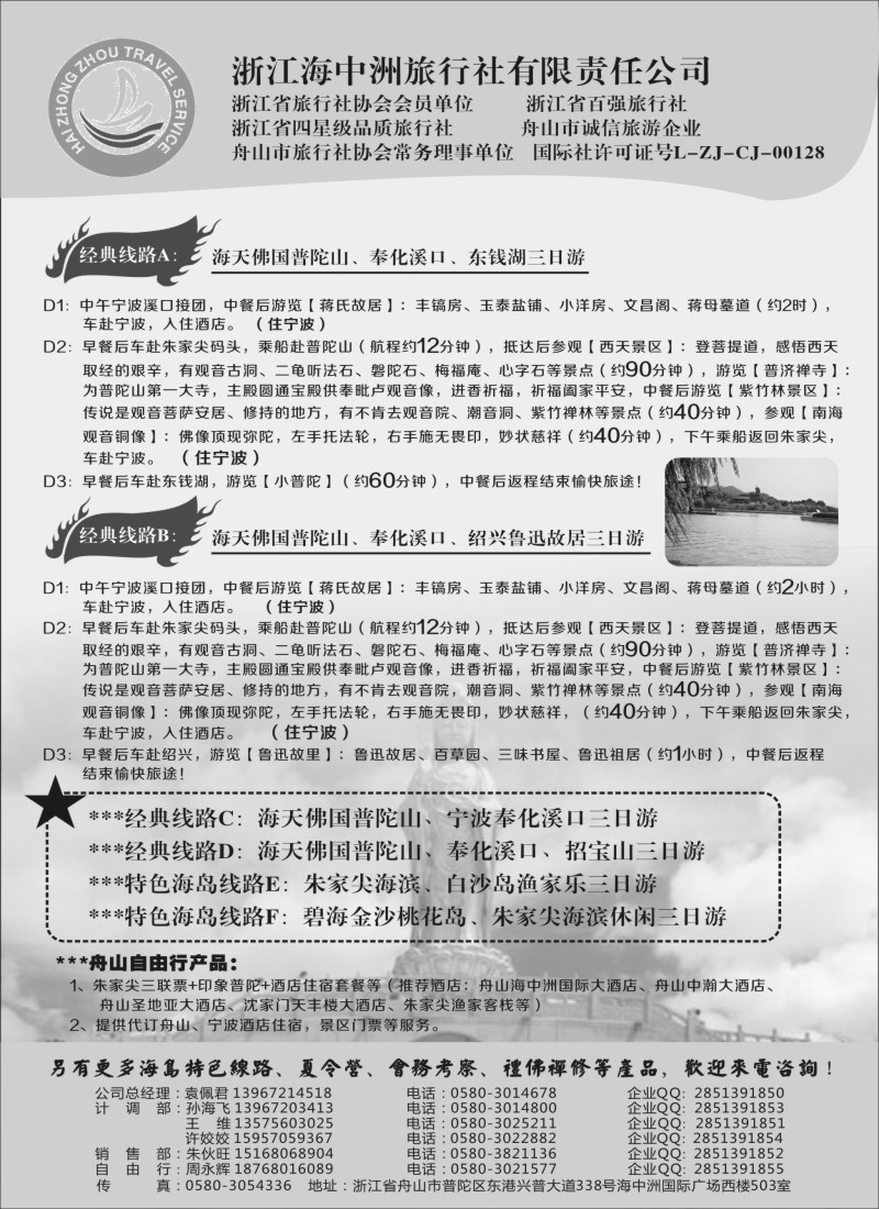c002 舟山普陀海中洲旅行社