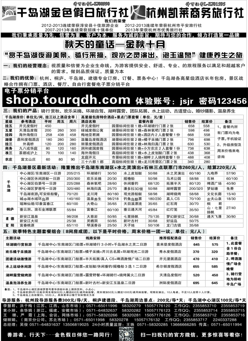 c003 千岛湖金色假日旅行社杭州凯莱商务旅行社