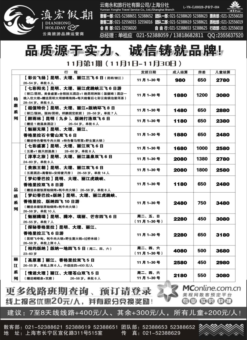 c012 滇宏假期.·云南永和有限公司上海分社