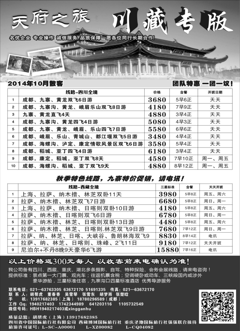 川藏三峡鄂渝篇-天府之旅—川藏专版（上海版）
