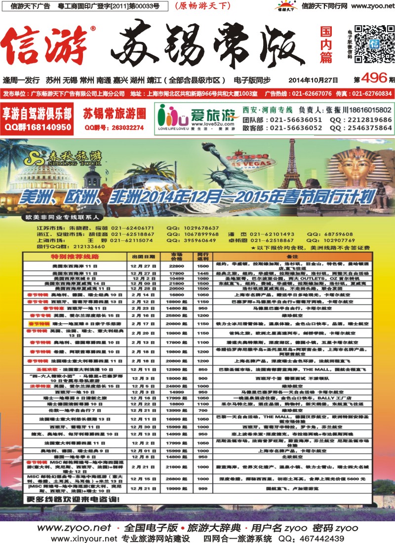 c封面 春秋国际旅行社