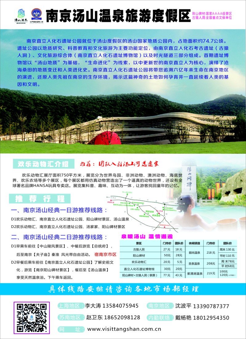 c彩001 南京汤山温泉旅游度假区