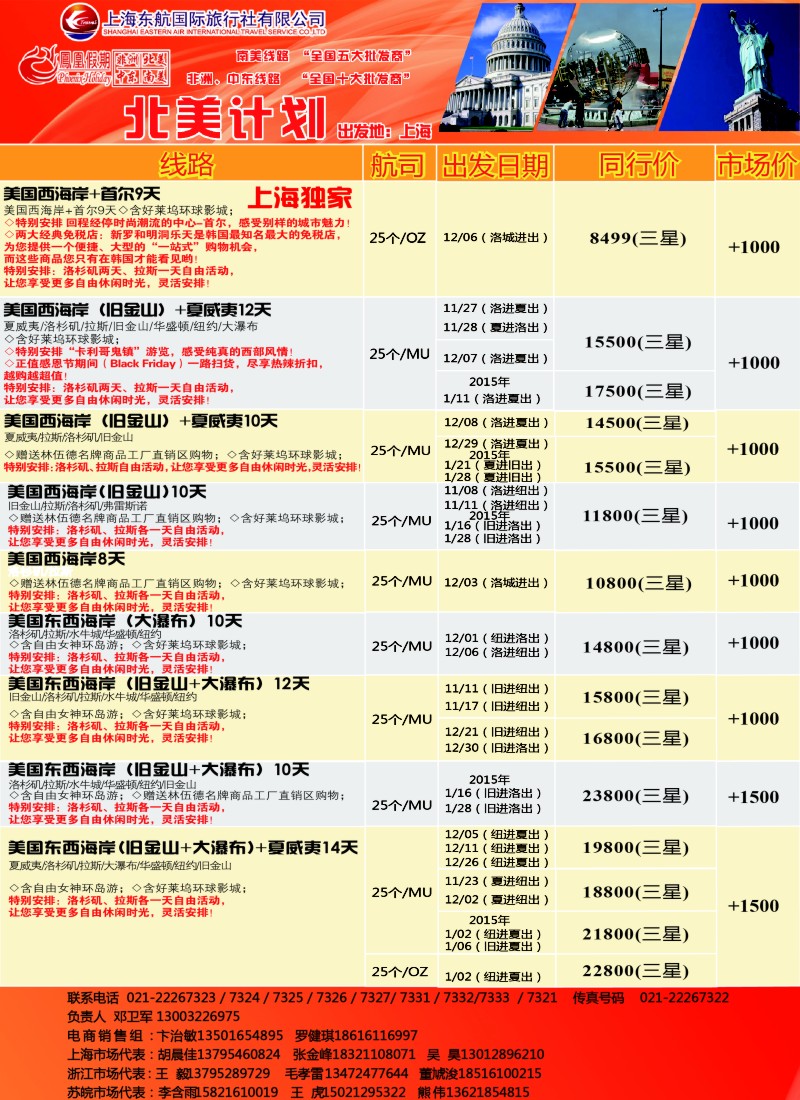 d彩013 凤凰假期-非洲。中东。美洲