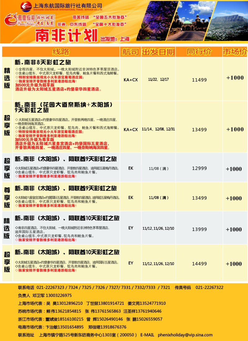 d彩015 凤凰假期-非洲。中东。美洲