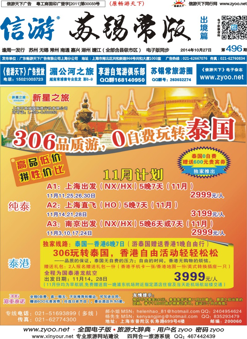 d封面 新星之旅--泰国306品质游系列