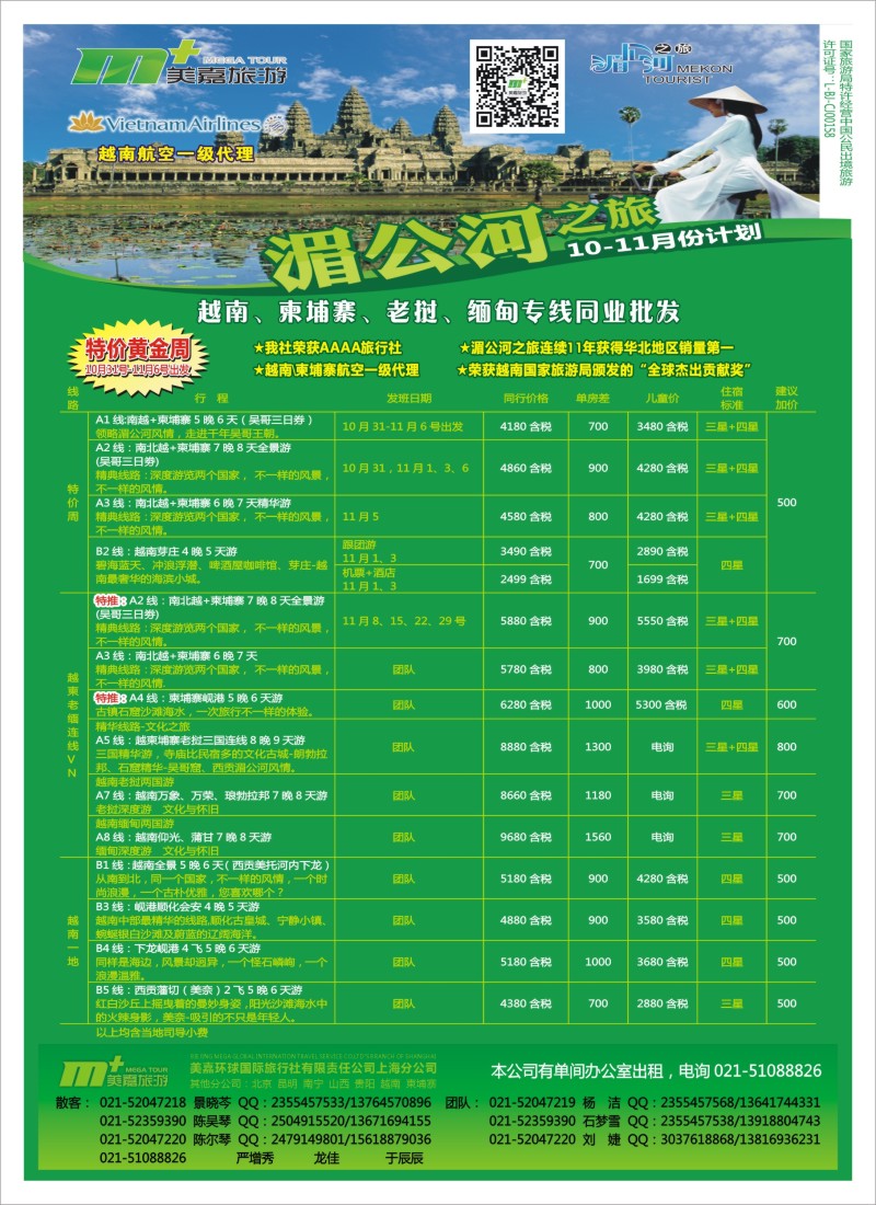 d彩009 越南柬埔寨专业批发-湄公河之旅-美嘉国旅