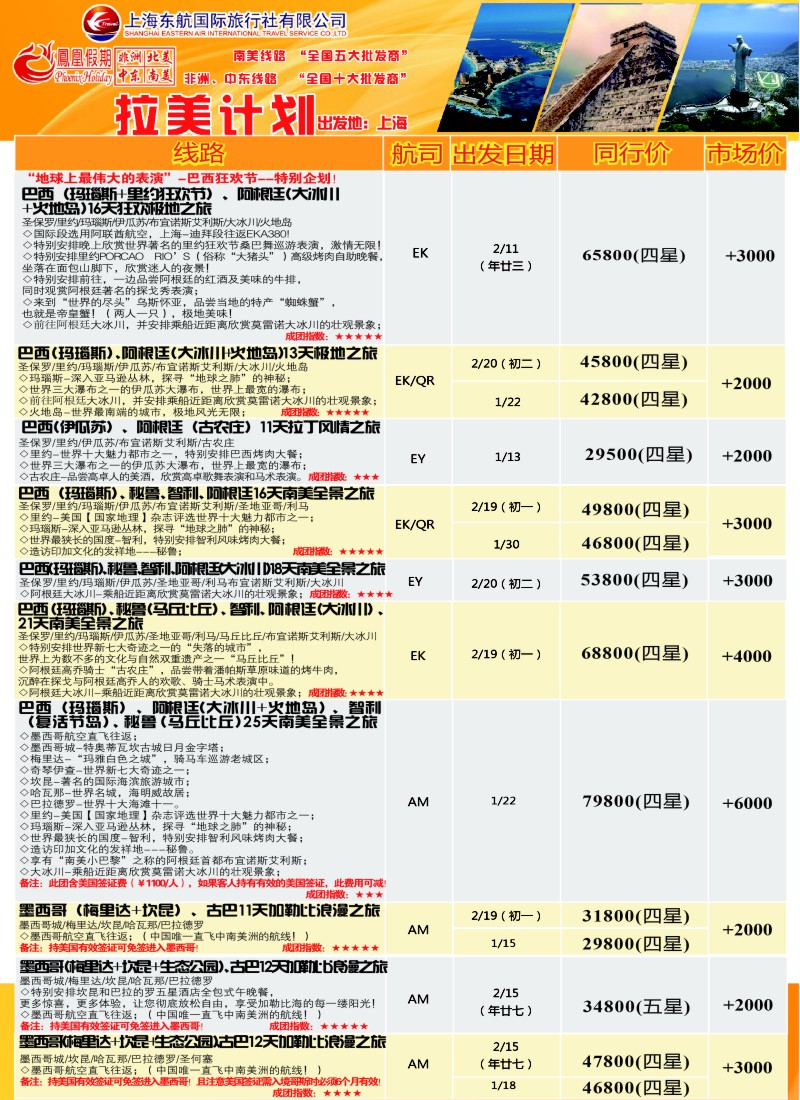 d彩012 凤凰假期-非洲。中东。美洲