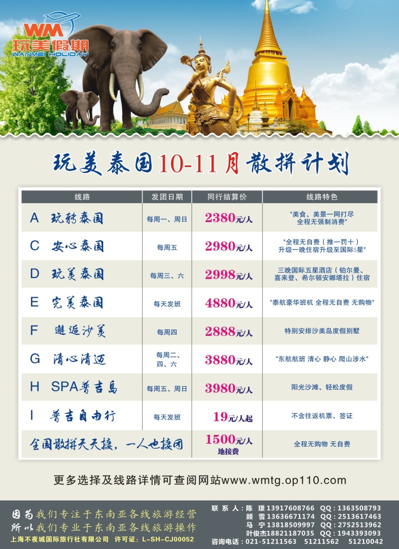 d彩018 玩美假期—泰国地接
