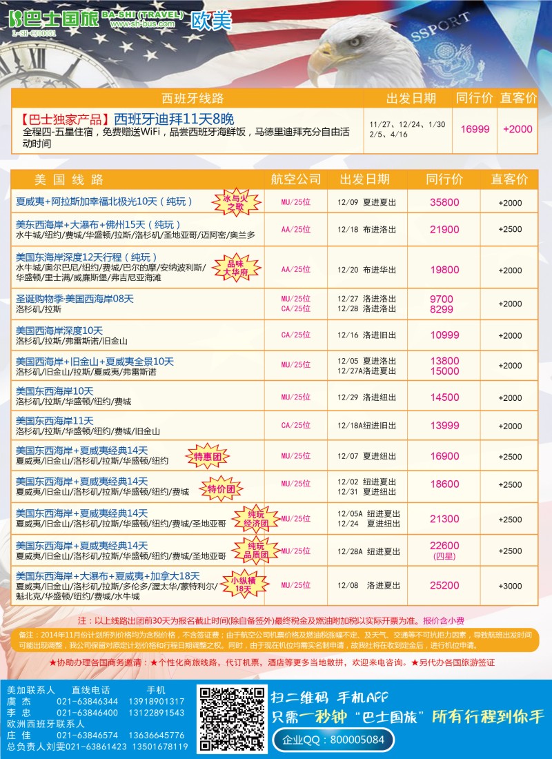 d彩023 上海巴士国旅-出境线