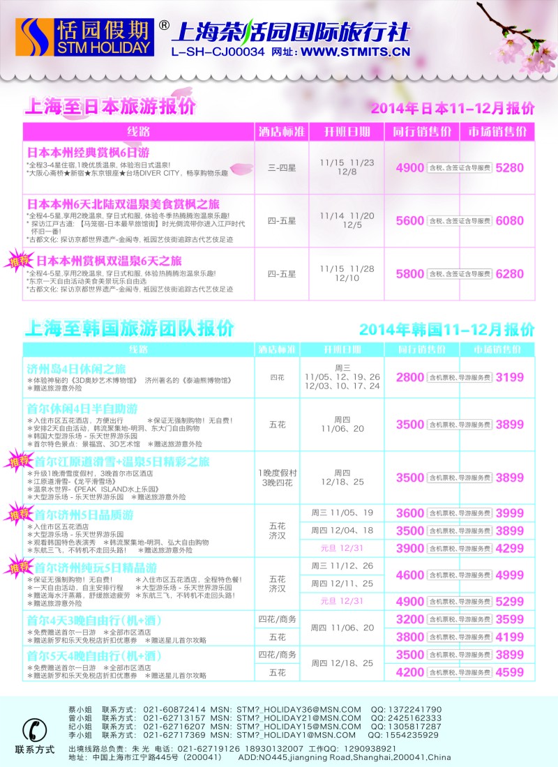 d彩030 恬园假期-韩国、日本特惠游