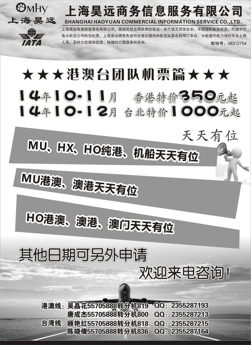 d006 上海昊远国际团队机票-1
