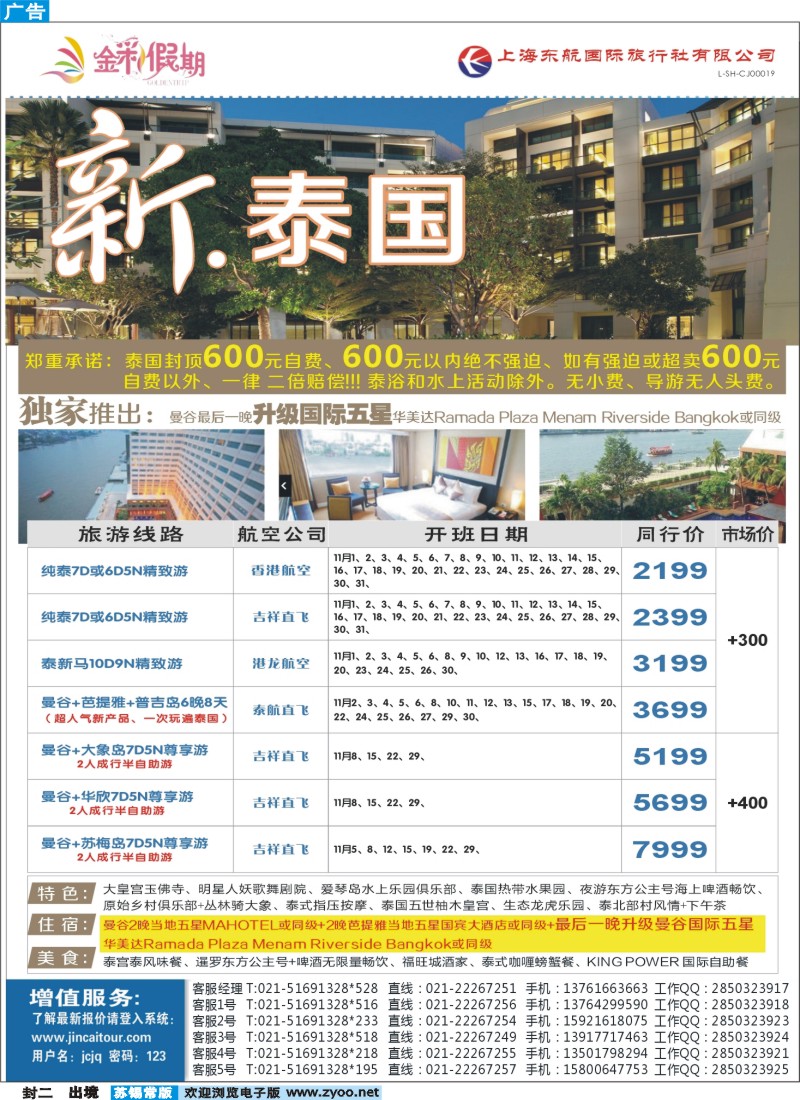 d封2 金彩假期-新泰国