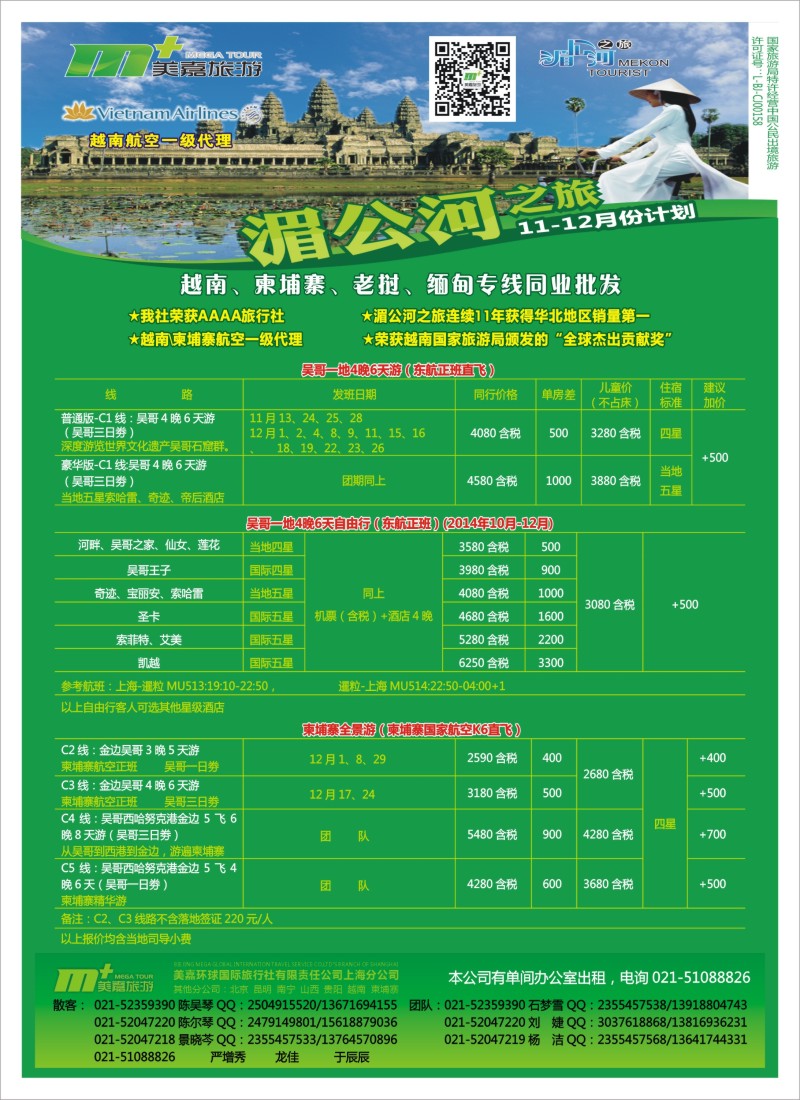 d彩0018 越南柬埔寨专业批发-湄公河之旅-美嘉国旅