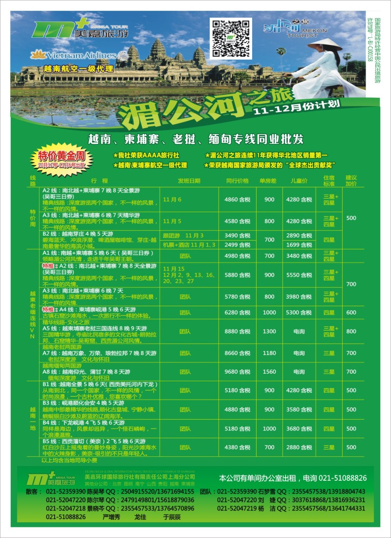 d彩0019 越南柬埔寨专业批发-湄公河之旅-美嘉国旅