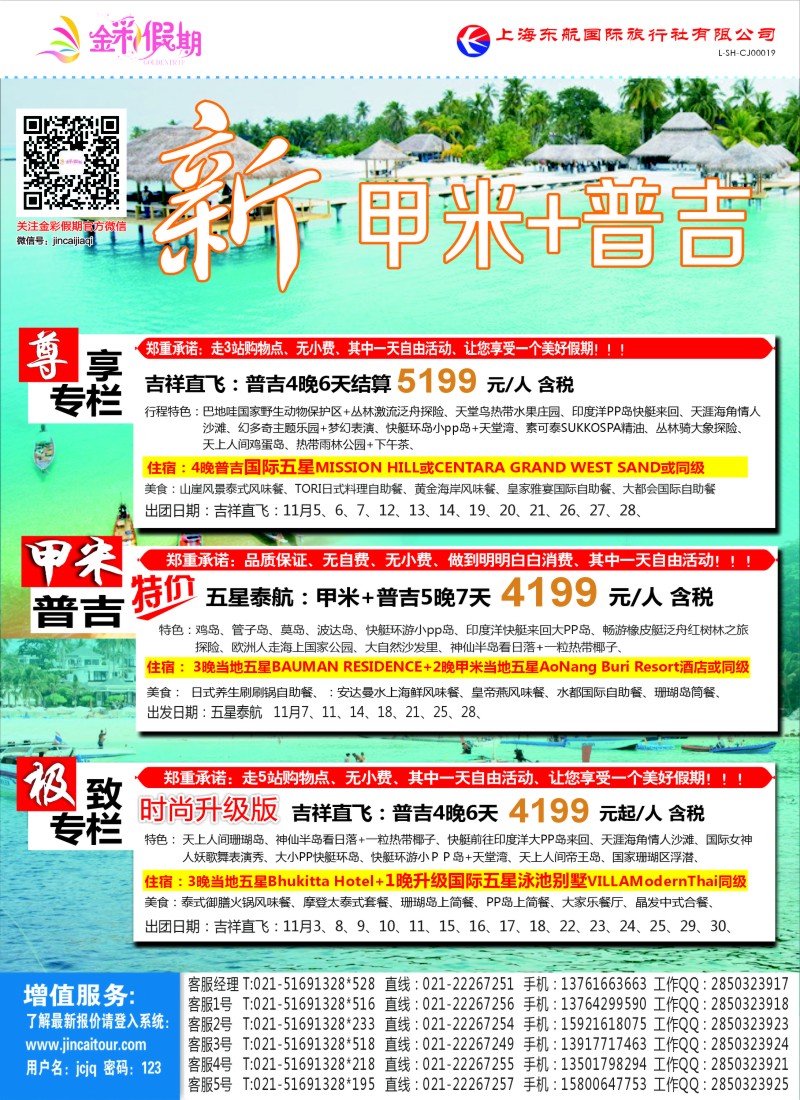 d彩003 金彩假期-新甲米+普吉